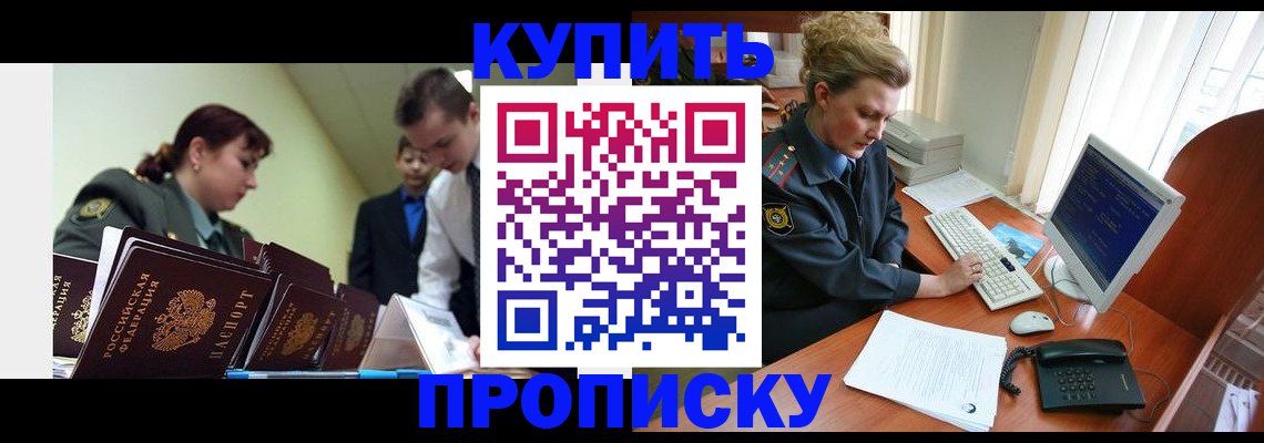 временная регистрация недорого в Бузулуке